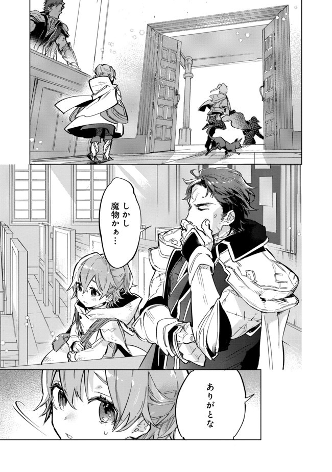 Saijaku Tamer wa Gomi Hiroi no Tabi wo Hajimemashita. Chapter 4.1 3ページ
