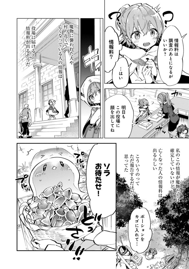 Saijaku Tamer wa Gomi Hiroi no Tabi wo Hajimemashita. Chapter 4.1 4ページ