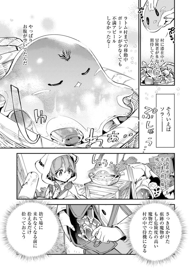 Saijaku Tamer wa Gomi Hiroi no Tabi wo Hajimemashita. Chapter 4.1 5ページ