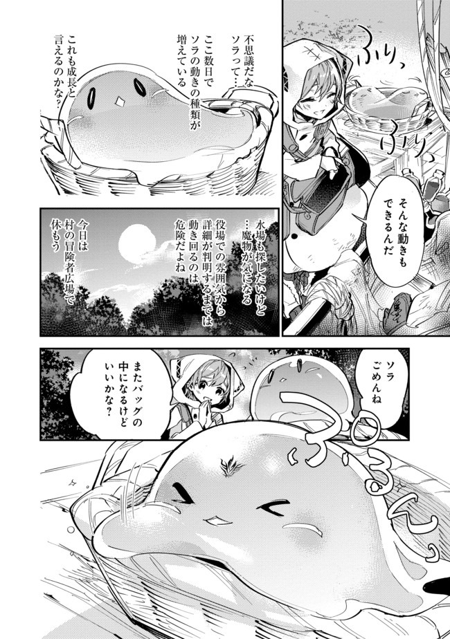 Saijaku Tamer wa Gomi Hiroi no Tabi wo Hajimemashita. Chapter 4.1 6ページ