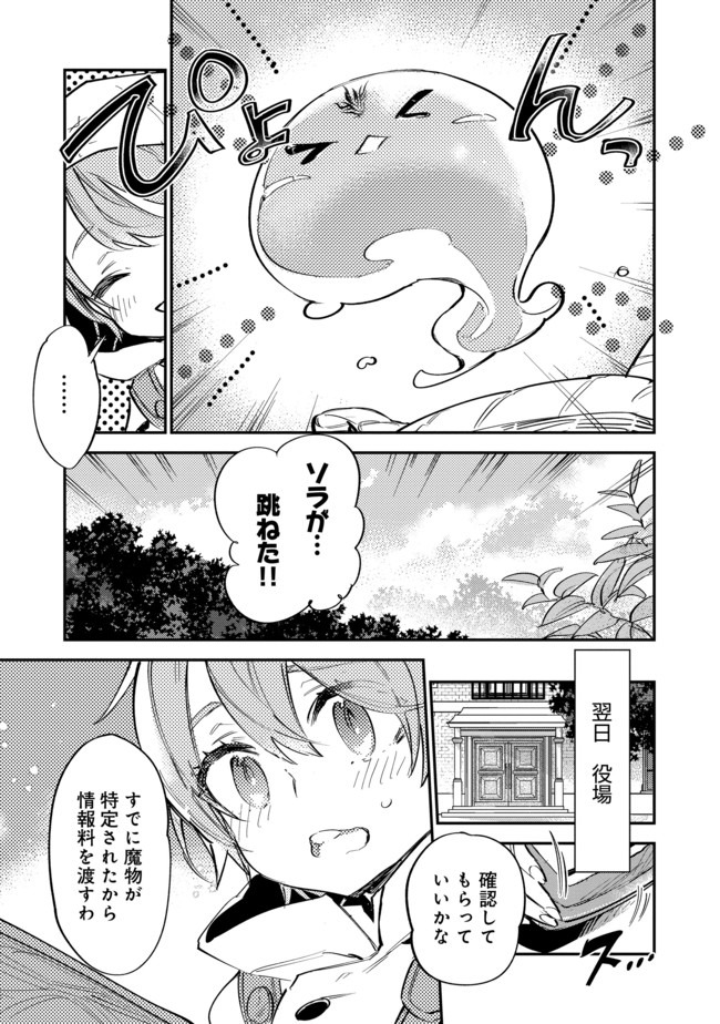 Saijaku Tamer wa Gomi Hiroi no Tabi wo Hajimemashita. Chapter 4.1 7ページ