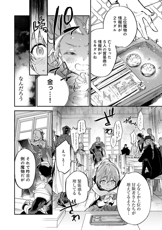 Saijaku Tamer wa Gomi Hiroi no Tabi wo Hajimemashita. Chapter 4.1 8ページ