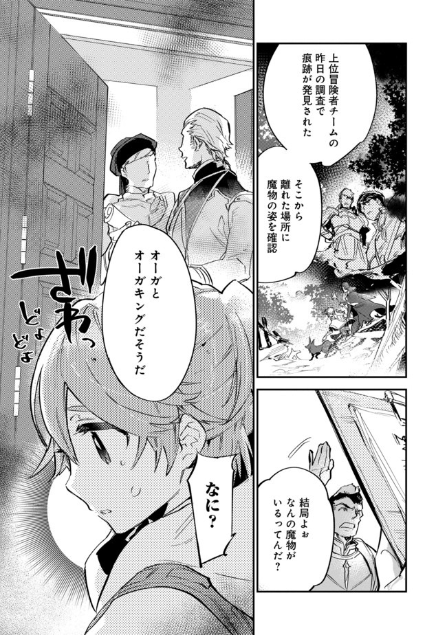 Saijaku Tamer wa Gomi Hiroi no Tabi wo Hajimemashita. Chapter 4.1 9ページ