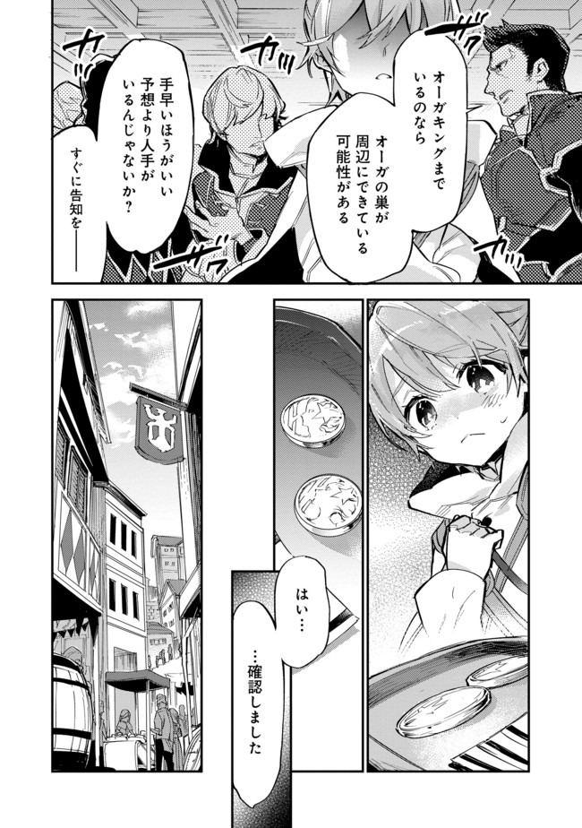 Saijaku Tamer wa Gomi Hiroi no Tabi wo Hajimemashita. Chapter 4.1 10ページ
