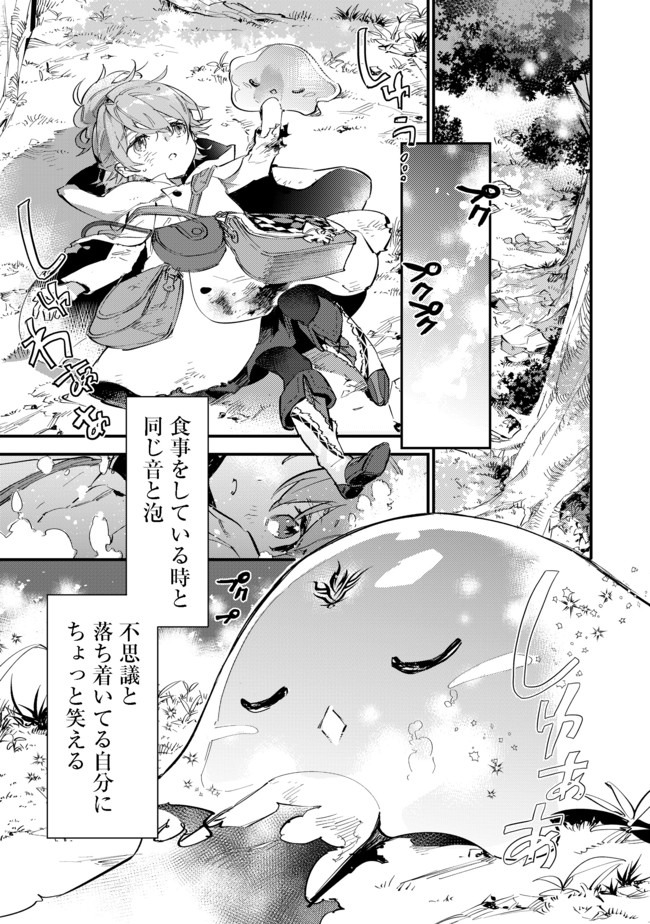 Saijaku Tamer wa Gomi Hiroi no Tabi wo Hajimemashita. Chapter 5.1 1ページ