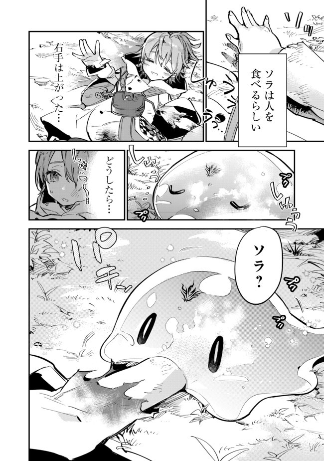 Saijaku Tamer wa Gomi Hiroi no Tabi wo Hajimemashita. Chapter 5.1 2ページ