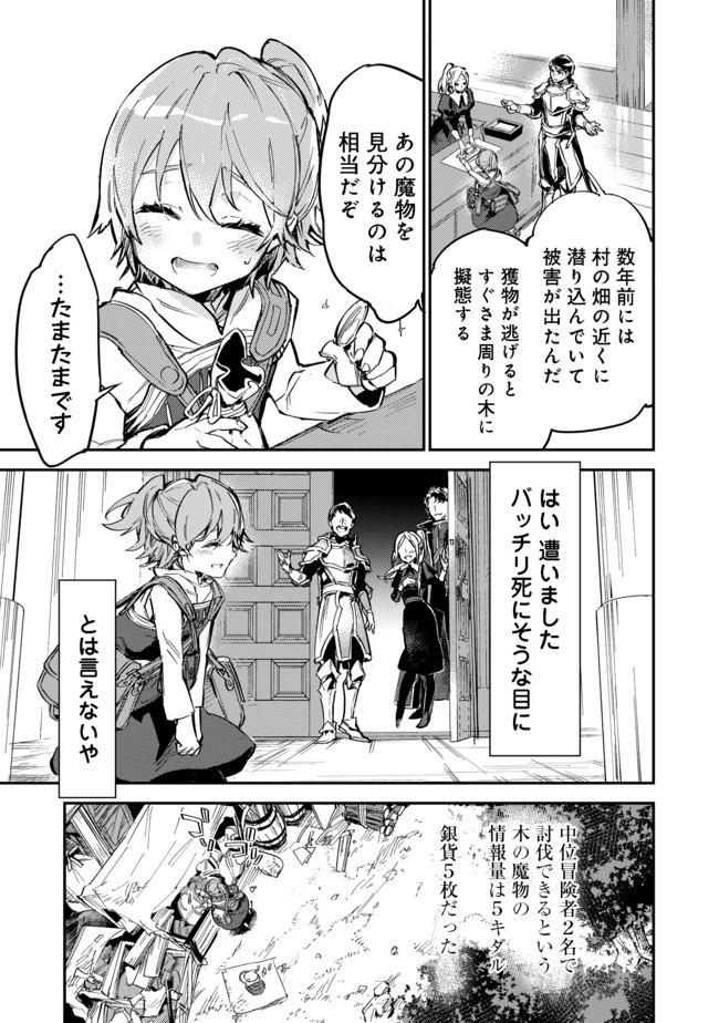 Saijaku Tamer wa Gomi Hiroi no Tabi wo Hajimemashita. Chapter 5.1 11ページ