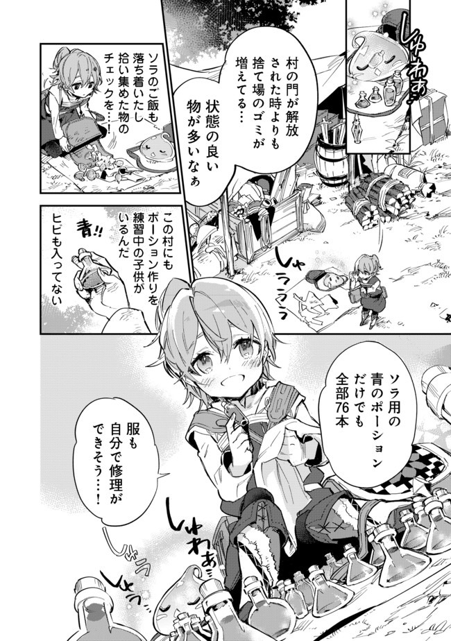 Saijaku Tamer wa Gomi Hiroi no Tabi wo Hajimemashita. Chapter 5.1 12ページ