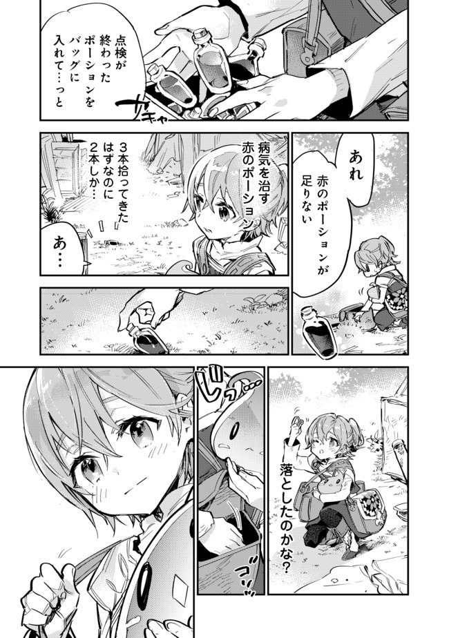 Saijaku Tamer wa Gomi Hiroi no Tabi wo Hajimemashita. Chapter 5.1 13ページ