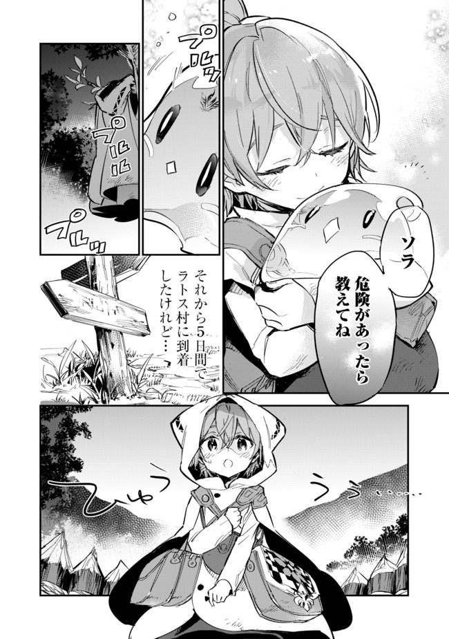 Saijaku Tamer wa Gomi Hiroi no Tabi wo Hajimemashita. Chapter 5.1 14ページ