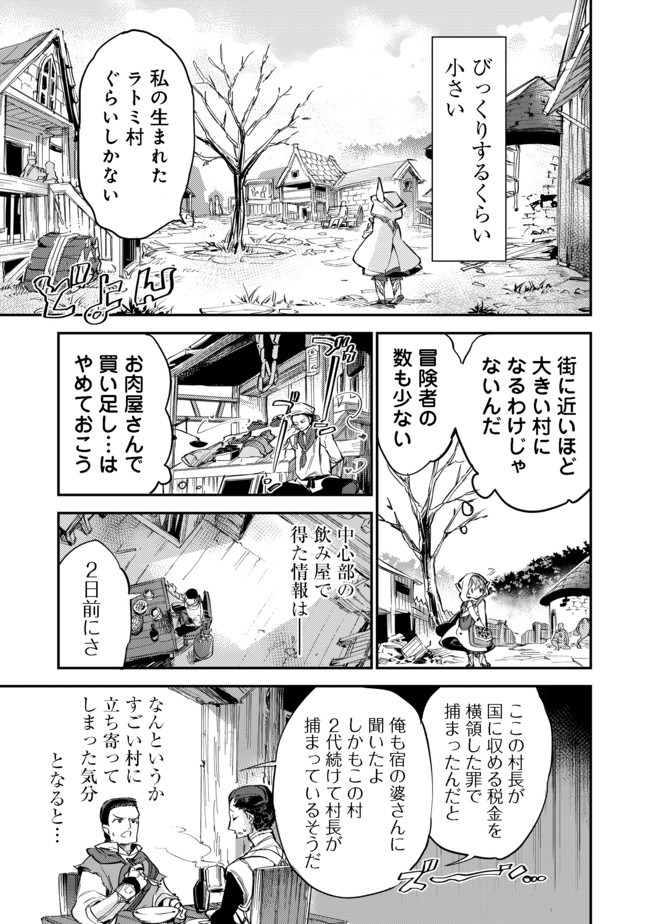 Saijaku Tamer wa Gomi Hiroi no Tabi wo Hajimemashita. Chapter 5.1 15ページ