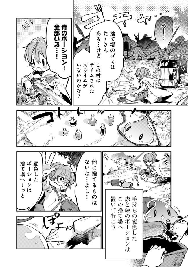 Saijaku Tamer wa Gomi Hiroi no Tabi wo Hajimemashita. Chapter 5.1 16ページ