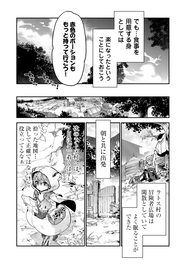 Saijaku Tamer wa Gomi Hiroi no Tabi wo Hajimemashita. Chapter 5.1 19ページ