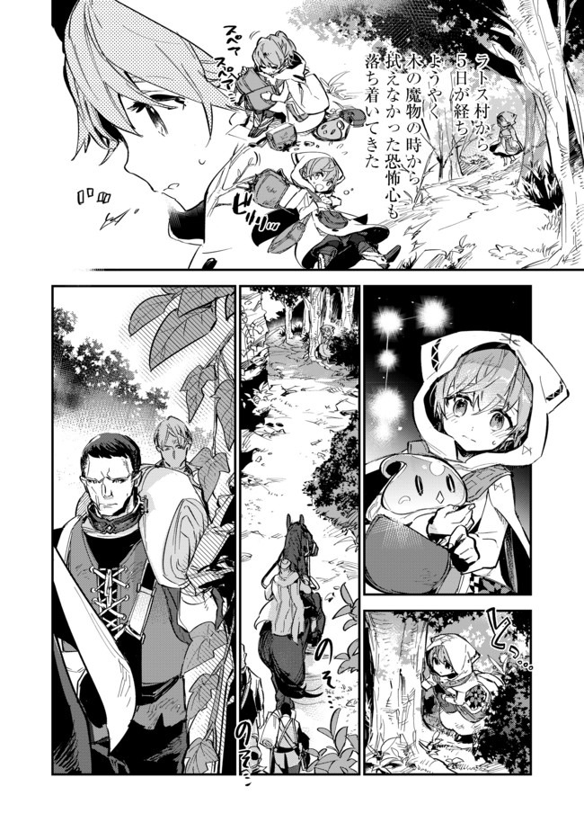 Saijaku Tamer wa Gomi Hiroi no Tabi wo Hajimemashita. Chapter 5.1 20ページ