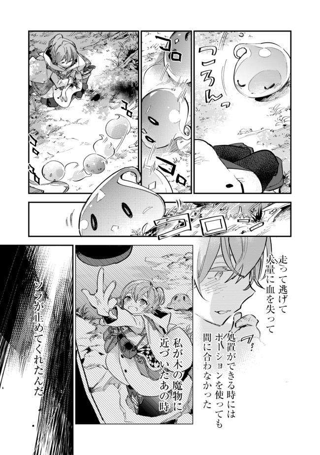 Saijaku Tamer wa Gomi Hiroi no Tabi wo Hajimemashita. Chapter 5.1 7ページ