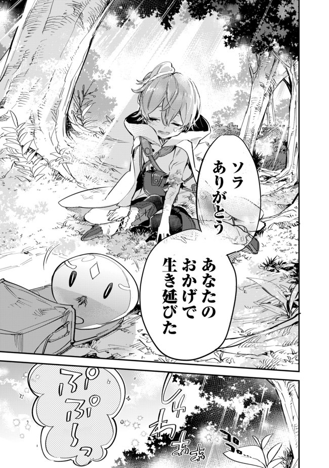 Saijaku Tamer wa Gomi Hiroi no Tabi wo Hajimemashita. Chapter 5.1 9ページ