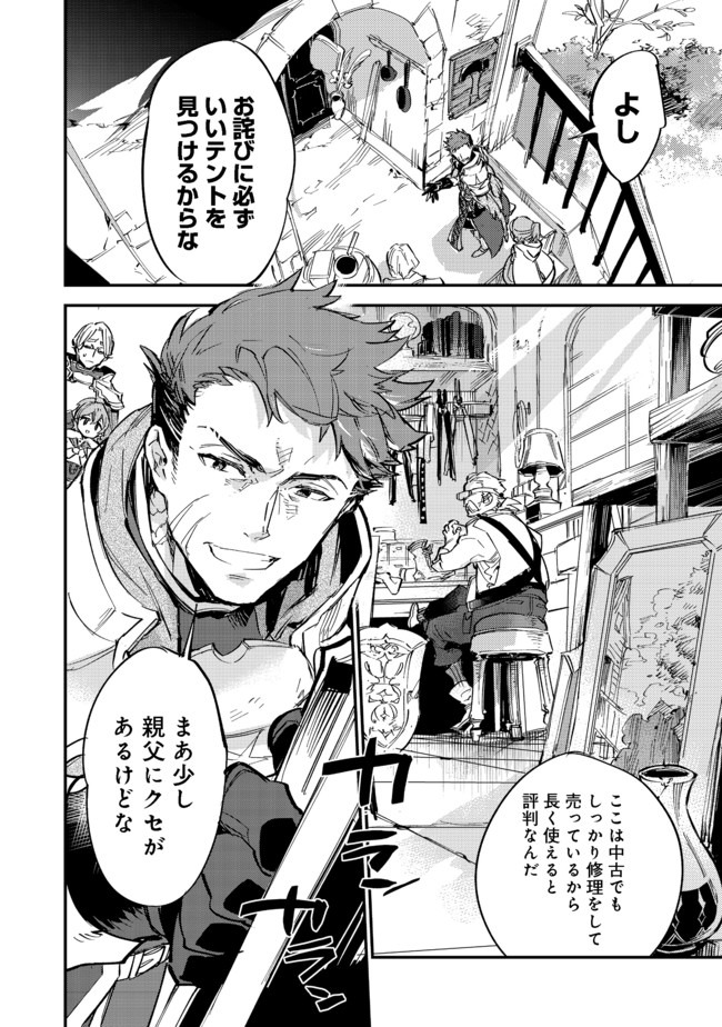 Saijaku Tamer wa Gomi Hiroi no Tabi wo Hajimemashita. Chapter 6.1 2ページ