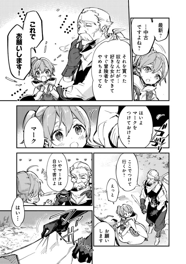 Saijaku Tamer wa Gomi Hiroi no Tabi wo Hajimemashita. Chapter 6.1 11ページ