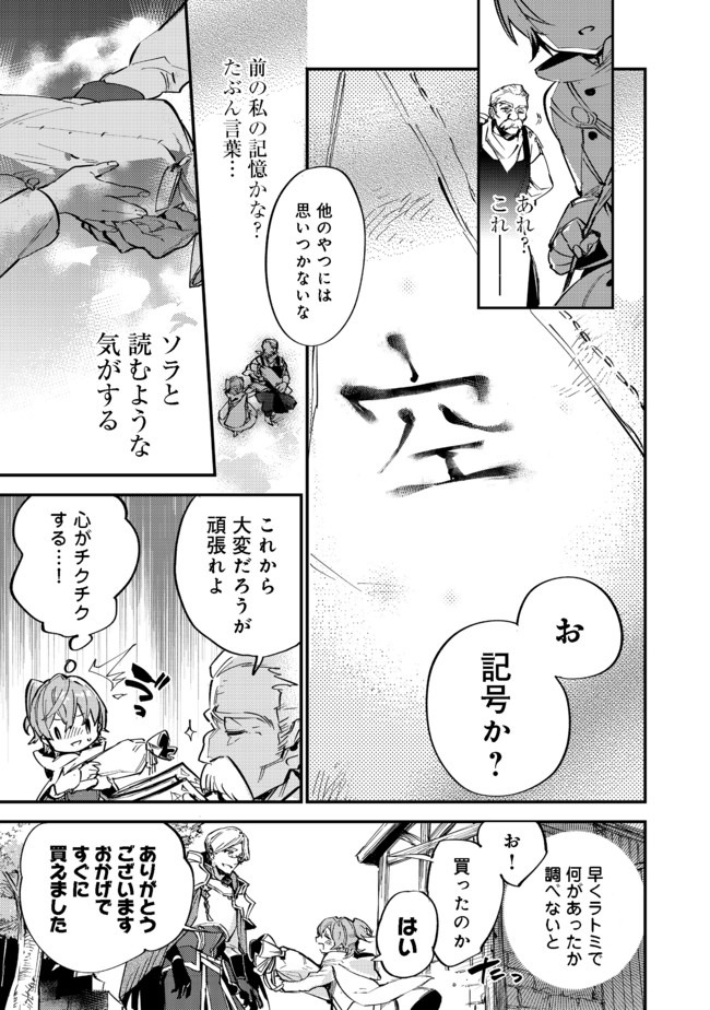 Saijaku Tamer wa Gomi Hiroi no Tabi wo Hajimemashita. Chapter 6.1 13ページ