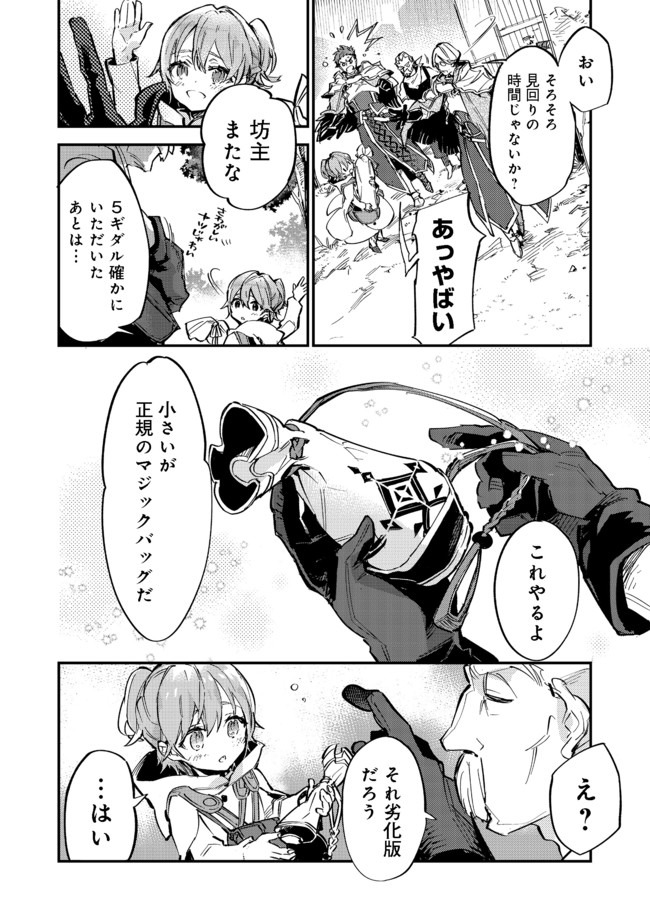 Saijaku Tamer wa Gomi Hiroi no Tabi wo Hajimemashita. Chapter 6.1 14ページ
