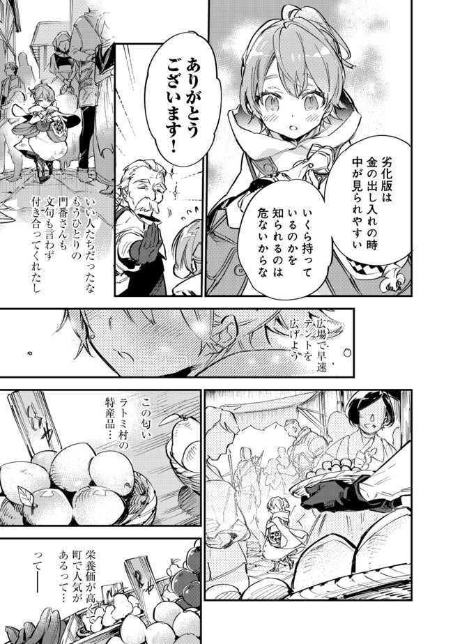 Saijaku Tamer wa Gomi Hiroi no Tabi wo Hajimemashita. Chapter 6.1 15ページ