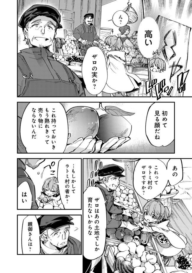 Saijaku Tamer wa Gomi Hiroi no Tabi wo Hajimemashita. Chapter 6.1 16ページ
