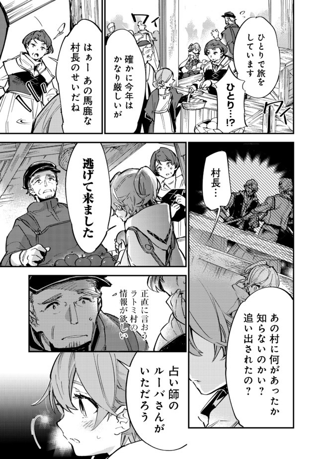 Saijaku Tamer wa Gomi Hiroi no Tabi wo Hajimemashita. Chapter 6.1 17ページ