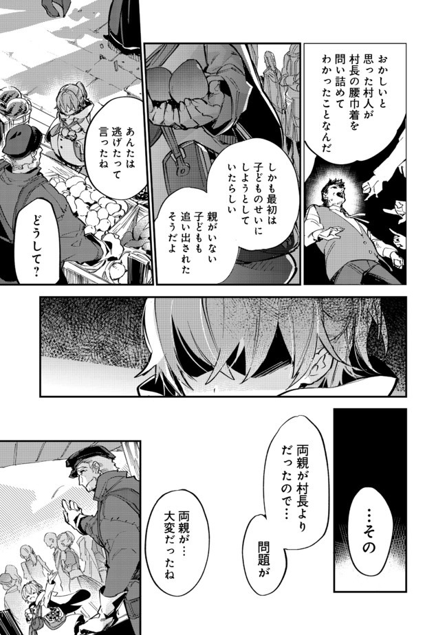 Saijaku Tamer wa Gomi Hiroi no Tabi wo Hajimemashita. Chapter 6.1 19ページ