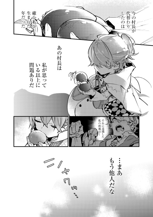 Saijaku Tamer wa Gomi Hiroi no Tabi wo Hajimemashita. Chapter 6.1 20ページ