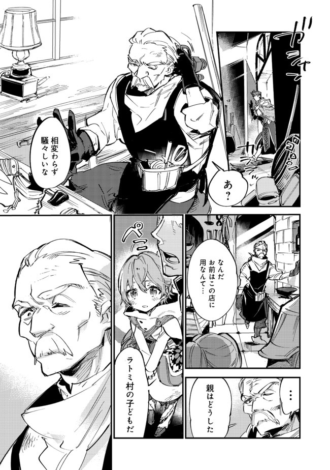 Saijaku Tamer wa Gomi Hiroi no Tabi wo Hajimemashita. Chapter 6.1 3ページ