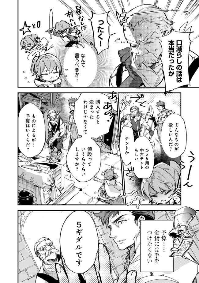 Saijaku Tamer wa Gomi Hiroi no Tabi wo Hajimemashita. Chapter 6.1 4ページ