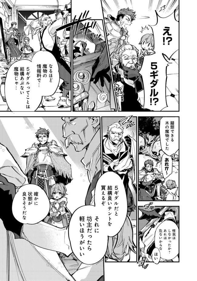 Saijaku Tamer wa Gomi Hiroi no Tabi wo Hajimemashita. Chapter 6.1 5ページ
