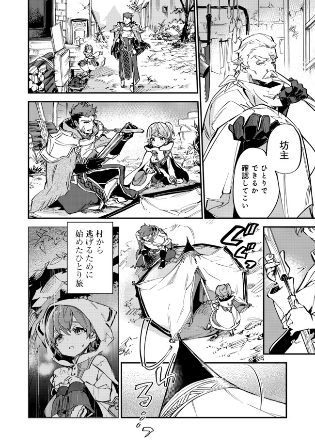 Saijaku Tamer wa Gomi Hiroi no Tabi wo Hajimemashita. Chapter 6.1 6ページ