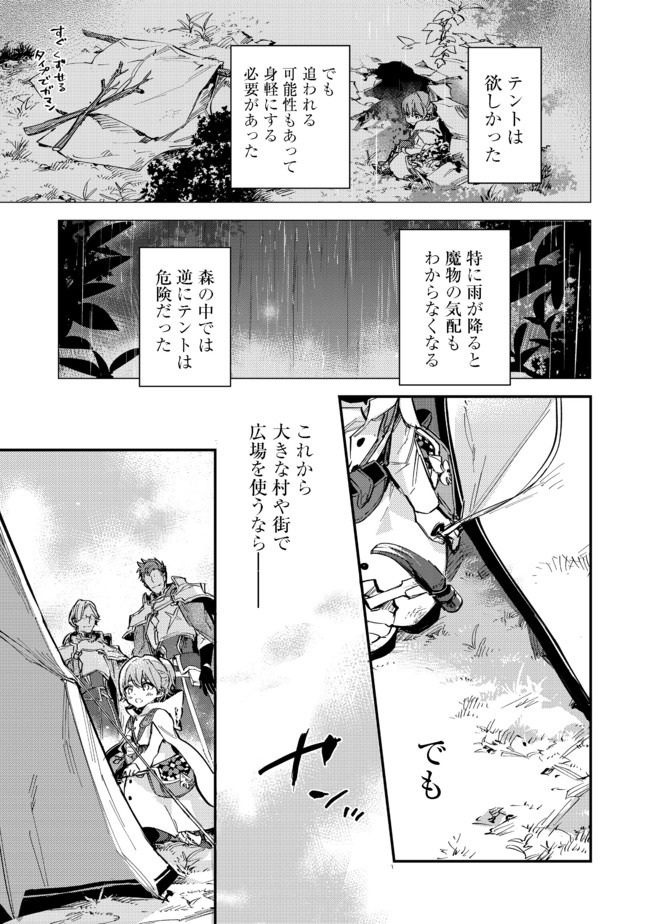 Saijaku Tamer wa Gomi Hiroi no Tabi wo Hajimemashita. Chapter 6.1 7ページ