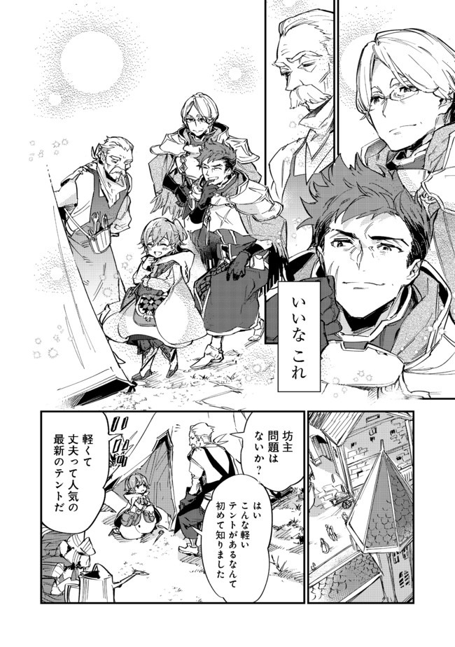 Saijaku Tamer wa Gomi Hiroi no Tabi wo Hajimemashita. Chapter 6.1 10ページ