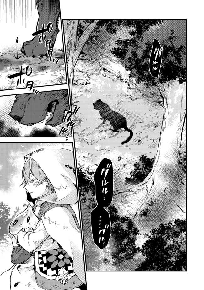 Saijaku Tamer wa Gomi Hiroi no Tabi wo Hajimemashita. Chapter 7.1 1ページ