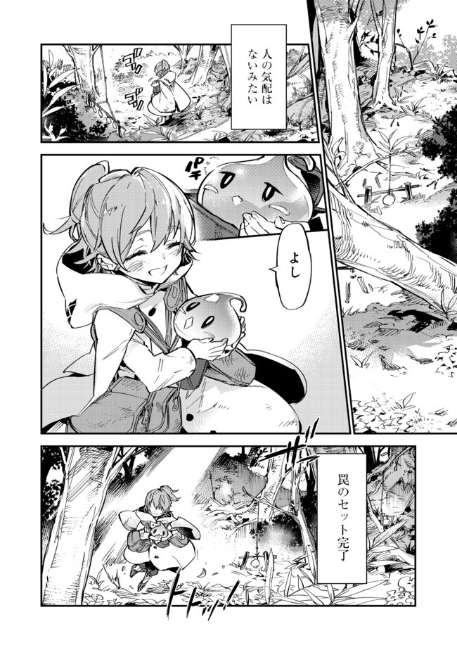 Saijaku Tamer wa Gomi Hiroi no Tabi wo Hajimemashita. Chapter 7.1 2ページ