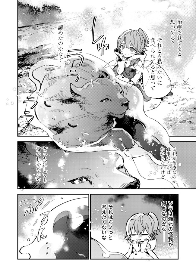 Saijaku Tamer wa Gomi Hiroi no Tabi wo Hajimemashita. Chapter 7.1 12ページ