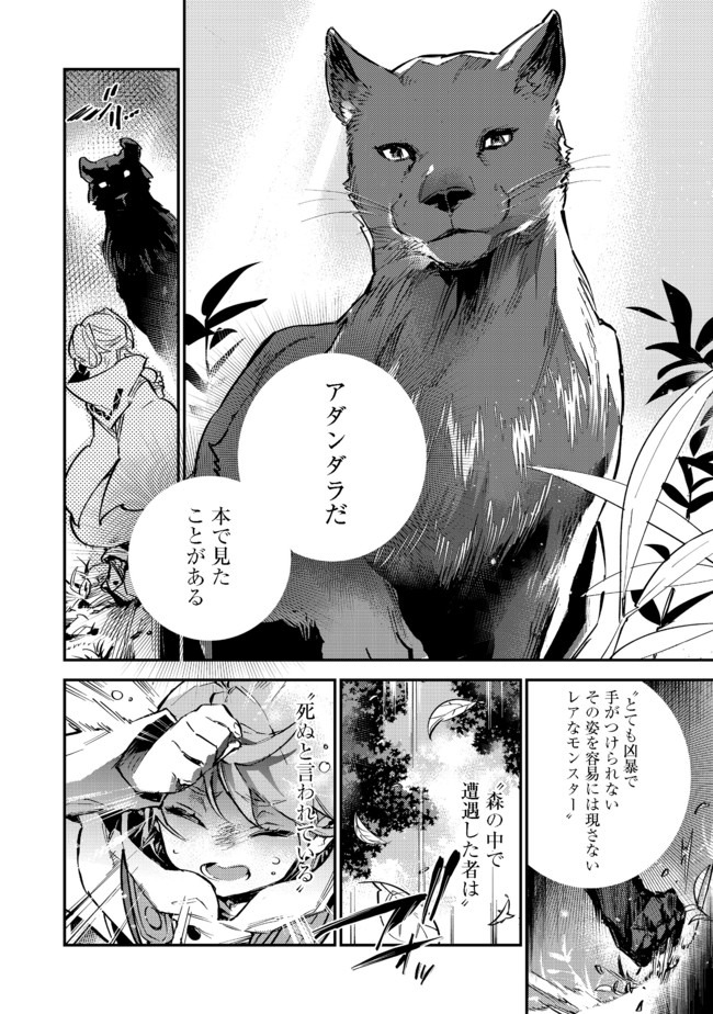 Saijaku Tamer wa Gomi Hiroi no Tabi wo Hajimemashita. Chapter 7.1 14ページ