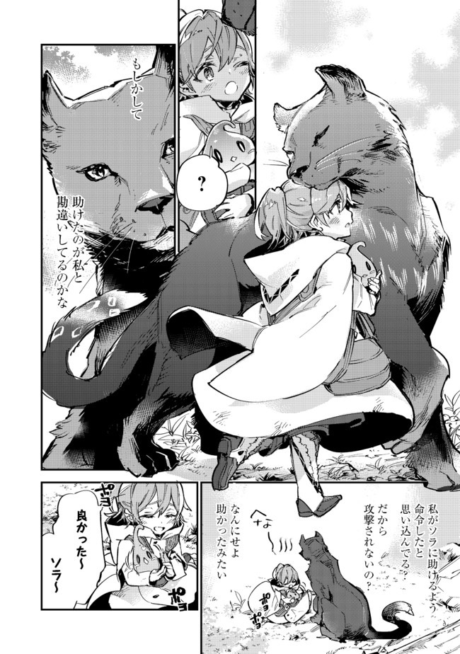 Saijaku Tamer wa Gomi Hiroi no Tabi wo Hajimemashita. Chapter 7.1 16ページ