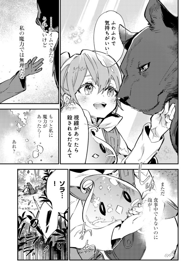 Saijaku Tamer wa Gomi Hiroi no Tabi wo Hajimemashita. Chapter 7.1 17ページ