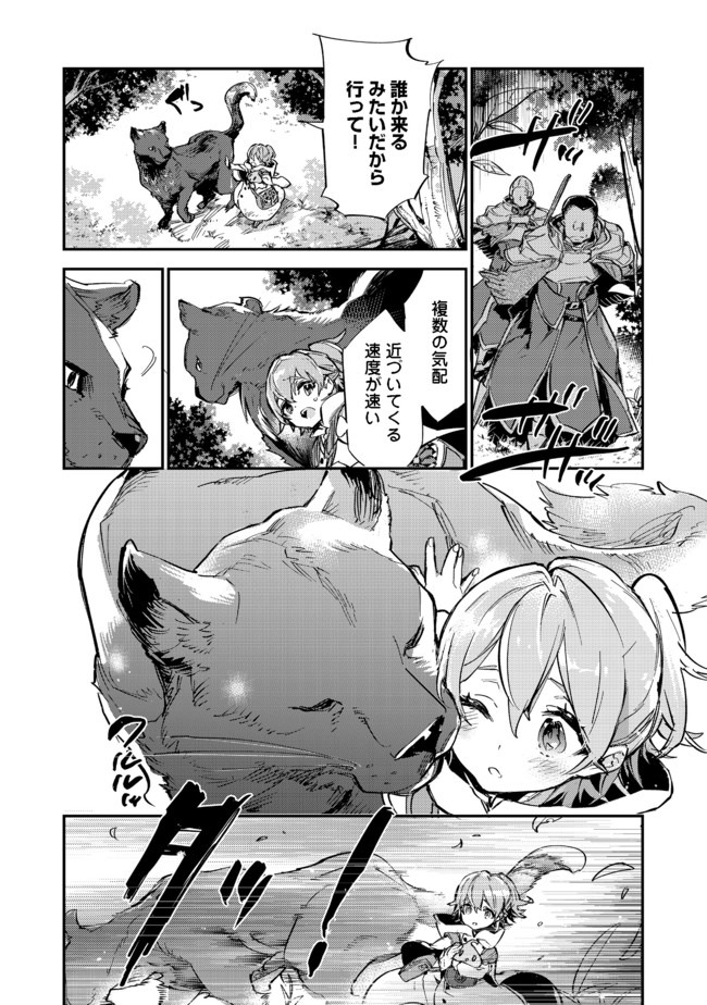Saijaku Tamer wa Gomi Hiroi no Tabi wo Hajimemashita. Chapter 7.1 18ページ