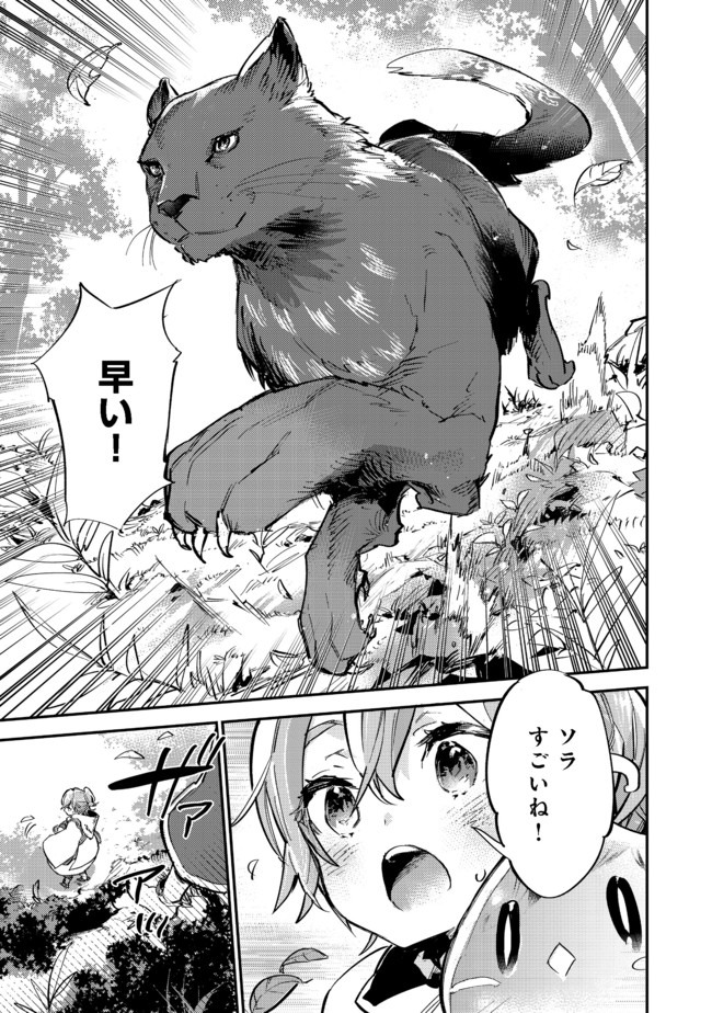 Saijaku Tamer wa Gomi Hiroi no Tabi wo Hajimemashita. Chapter 7.1 19ページ