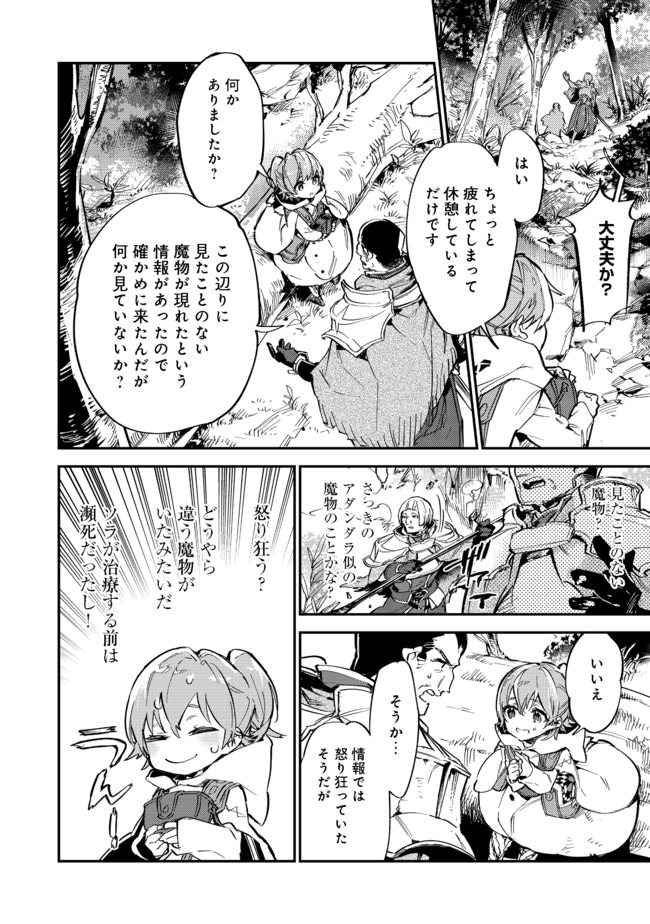 Saijaku Tamer wa Gomi Hiroi no Tabi wo Hajimemashita. Chapter 7.1 20ページ