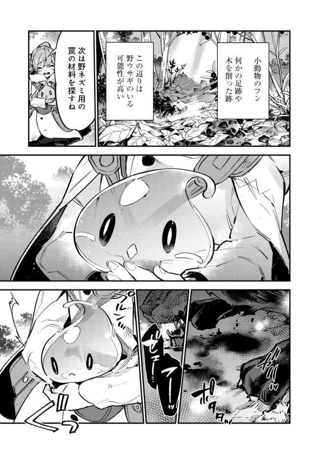 Saijaku Tamer wa Gomi Hiroi no Tabi wo Hajimemashita. Chapter 7.1 3ページ