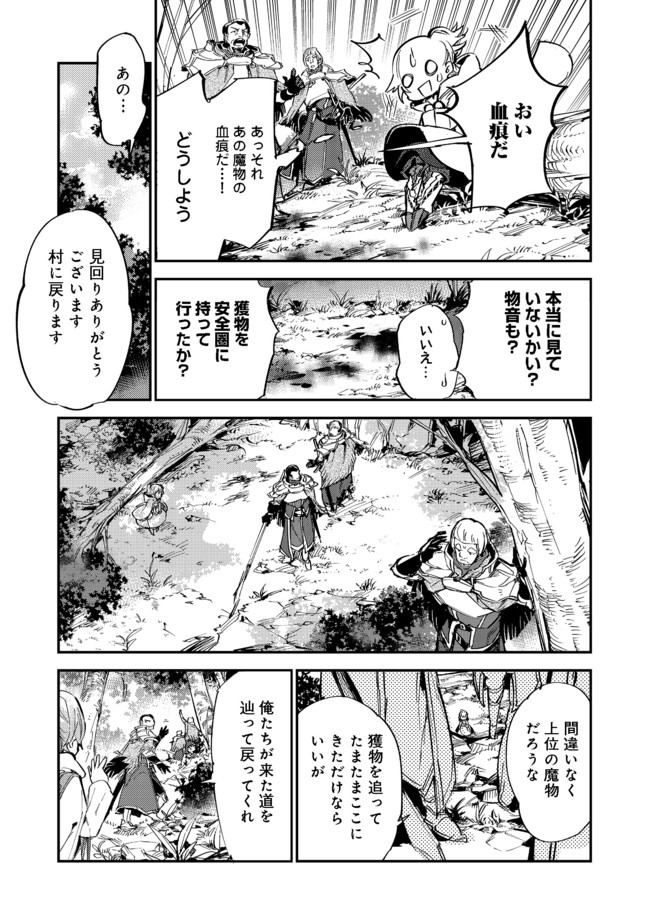 Saijaku Tamer wa Gomi Hiroi no Tabi wo Hajimemashita. Chapter 7.1 21ページ