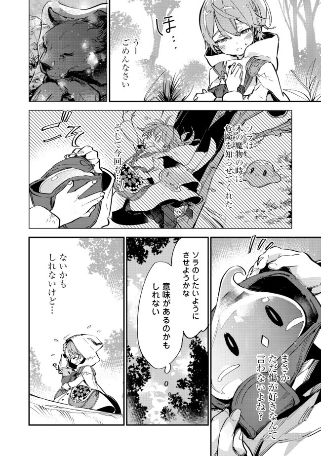 Saijaku Tamer wa Gomi Hiroi no Tabi wo Hajimemashita. Chapter 7.1 22ページ