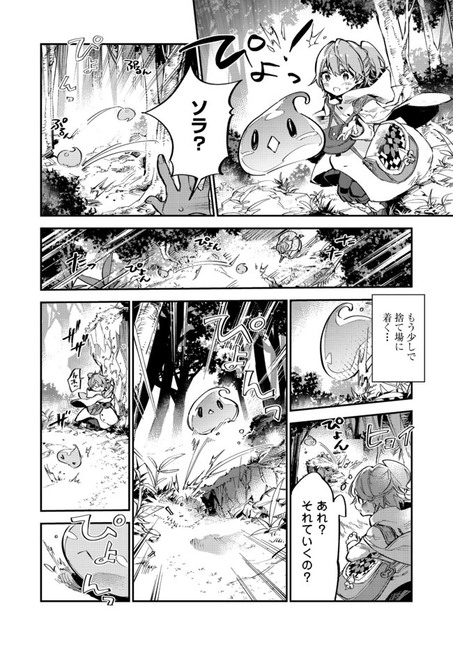 Saijaku Tamer wa Gomi Hiroi no Tabi wo Hajimemashita. Chapter 7.1 4ページ