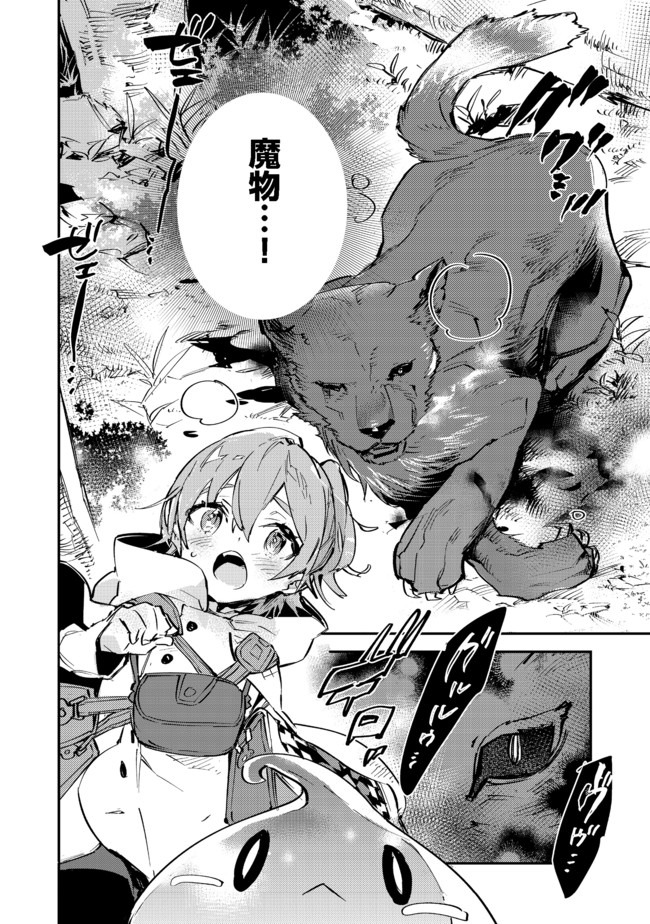 Saijaku Tamer wa Gomi Hiroi no Tabi wo Hajimemashita. Chapter 7.1 6ページ