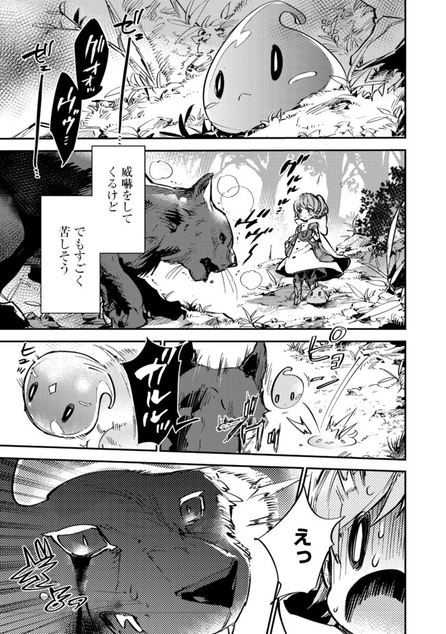 Saijaku Tamer wa Gomi Hiroi no Tabi wo Hajimemashita. Chapter 7.1 7ページ